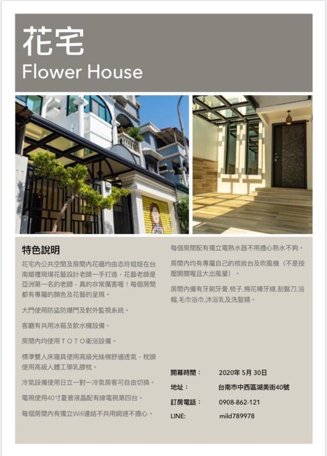 Flower House 台南 エクステリア 写真